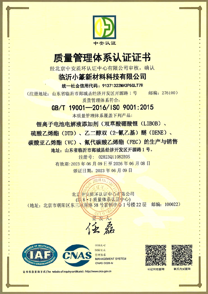 质量管理体系认证证书