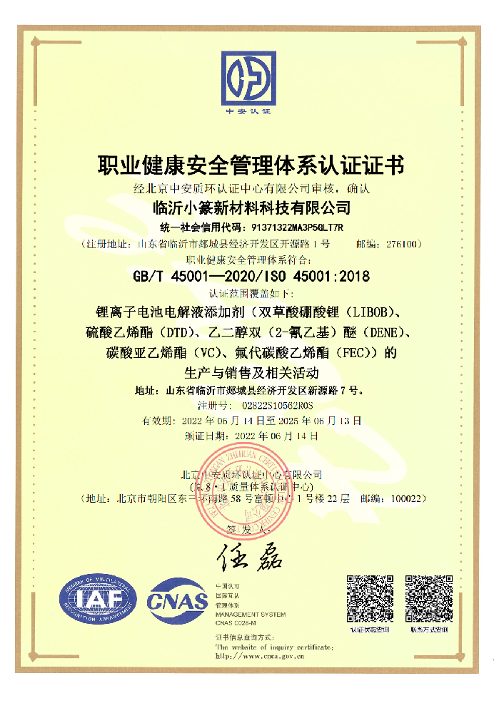 职业健康安全管理体系认证证书