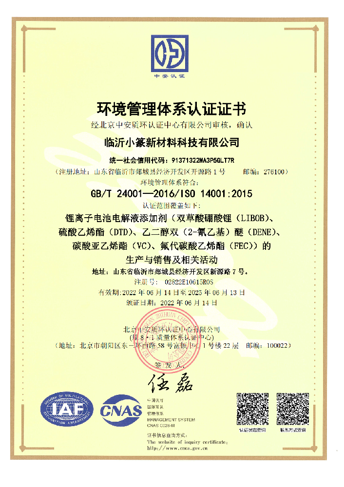 环境管理体系认证证书